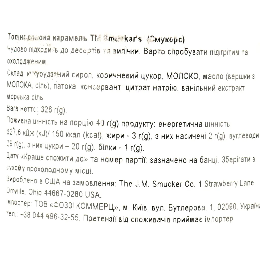 Топпинг Smucker's Соленая карамель 326 г (941775) - фото 3