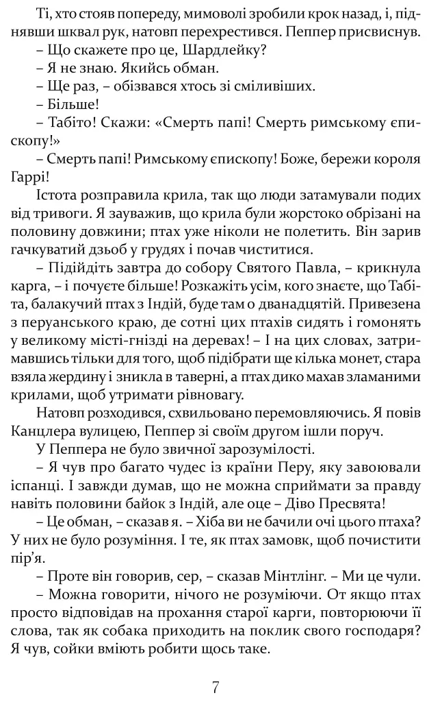 Метью Шардлейк. Розгін - К. Дж. Сенсом - фото 6