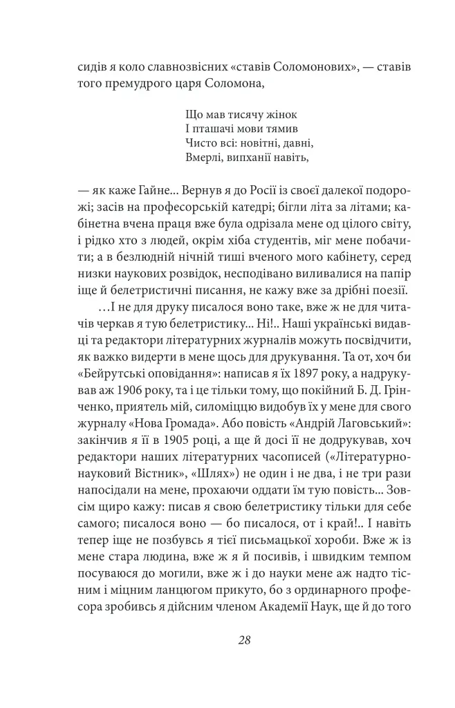 Щастя - тим, хто має жити. Мала проза - Агатангел Кримський - фото 10