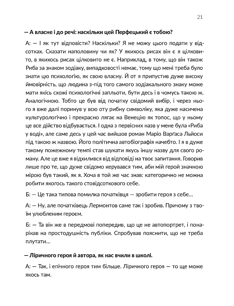 Ворохтаріум. Літературний тріалог з діалогом і монологами - фото 19