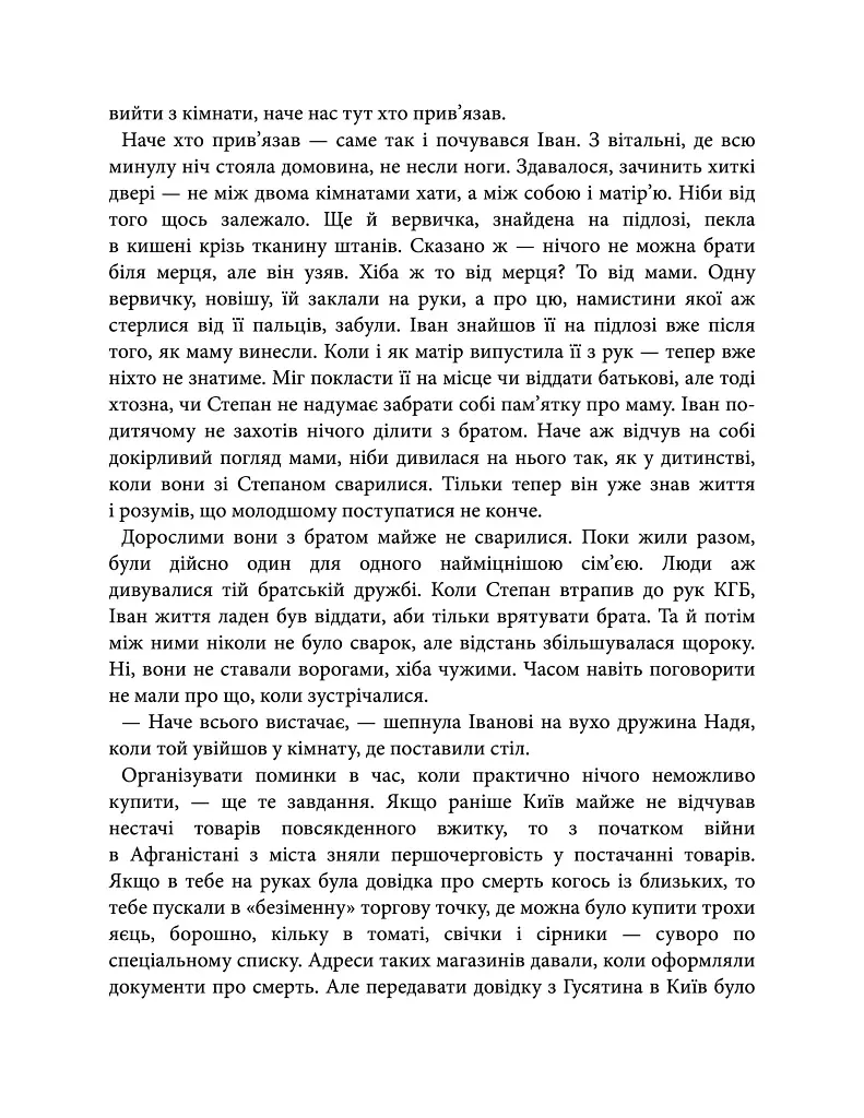 Світлі часи. Дикі паростки. Книга 4 - Ольга Саліпа - фото 5