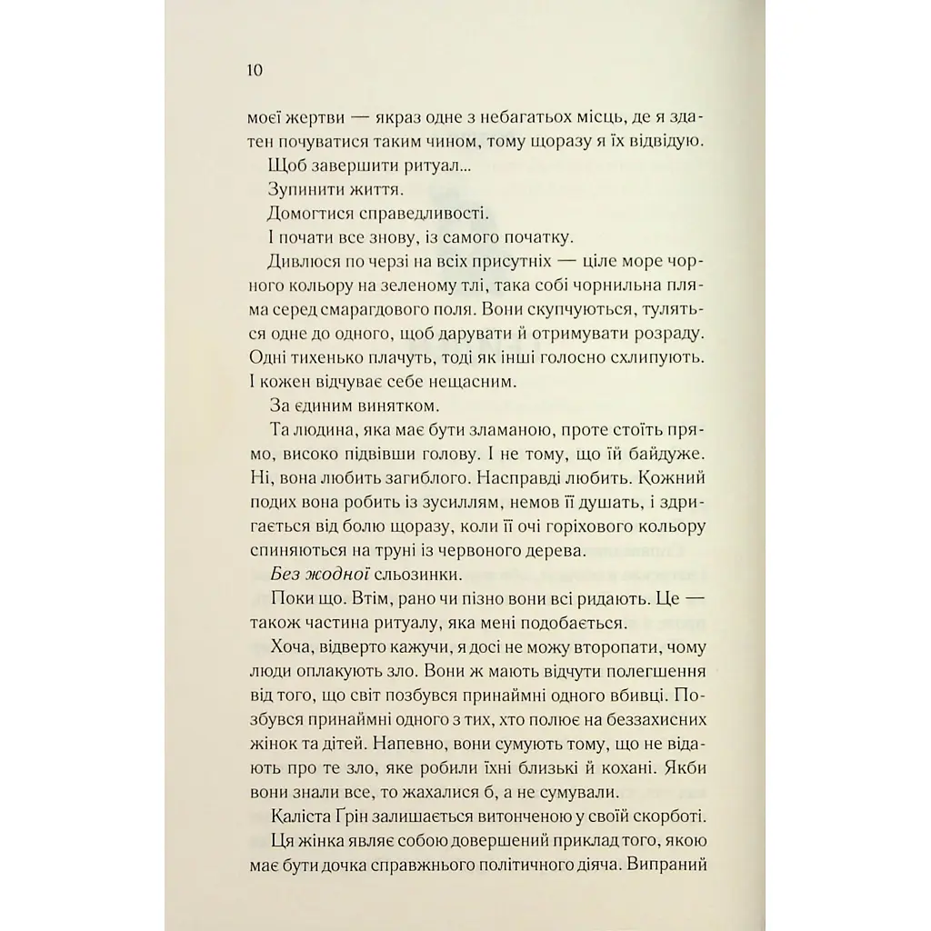 Колись ти будеш моя. 1 - Морган Бріджес КСД (9786171515390) - фото 4