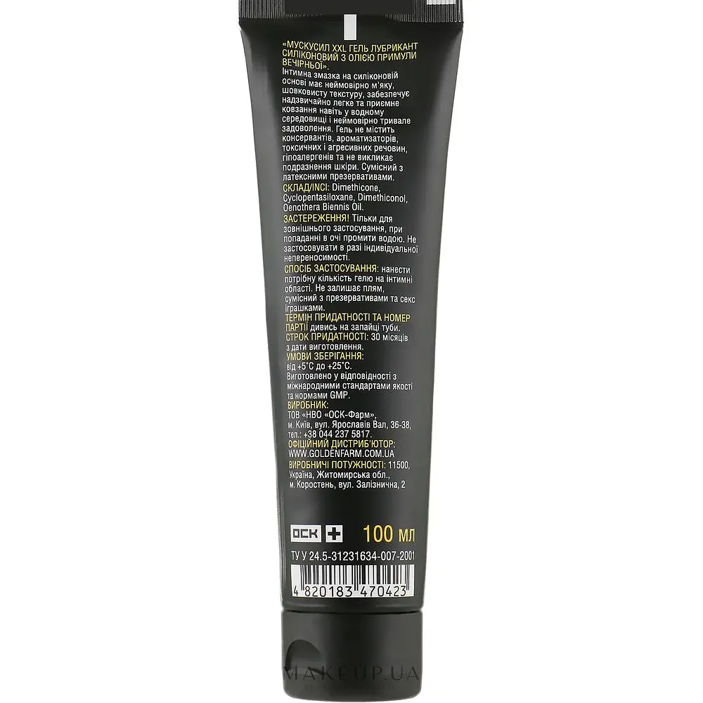 Гель-лубрикант Мускусил XXL силиконовый, с маслом примулы вечерней и мускусом, 100 мл - фото 2