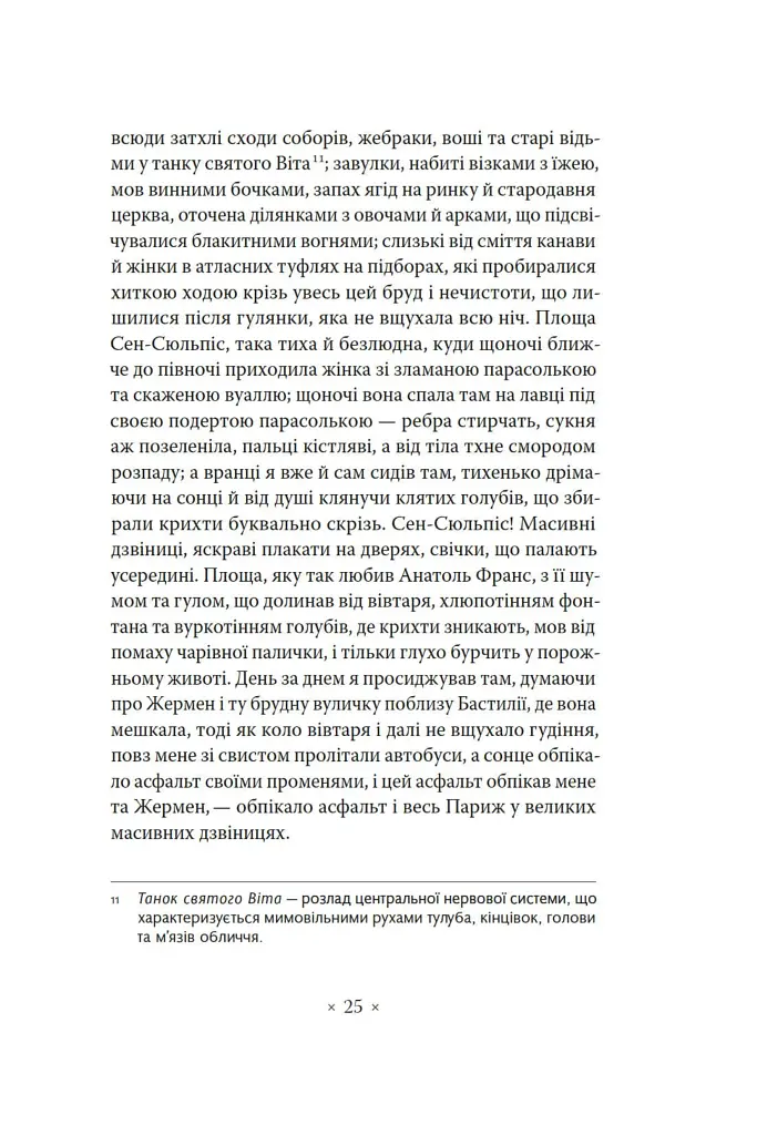 Тропік рака - фото 22