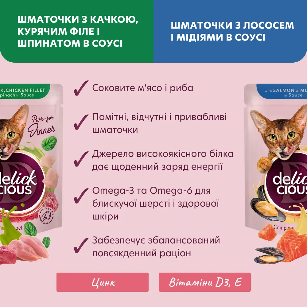 Уцінка. Набір вологого корму для котів Delickcious Набір №3 340 г (85 г х 4 шт.) - фото 4