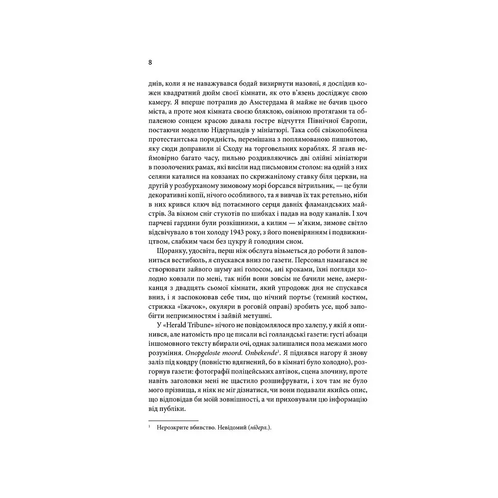 Книга Щиголь - Донна Тартт КСД (9786171208384) - фото 9