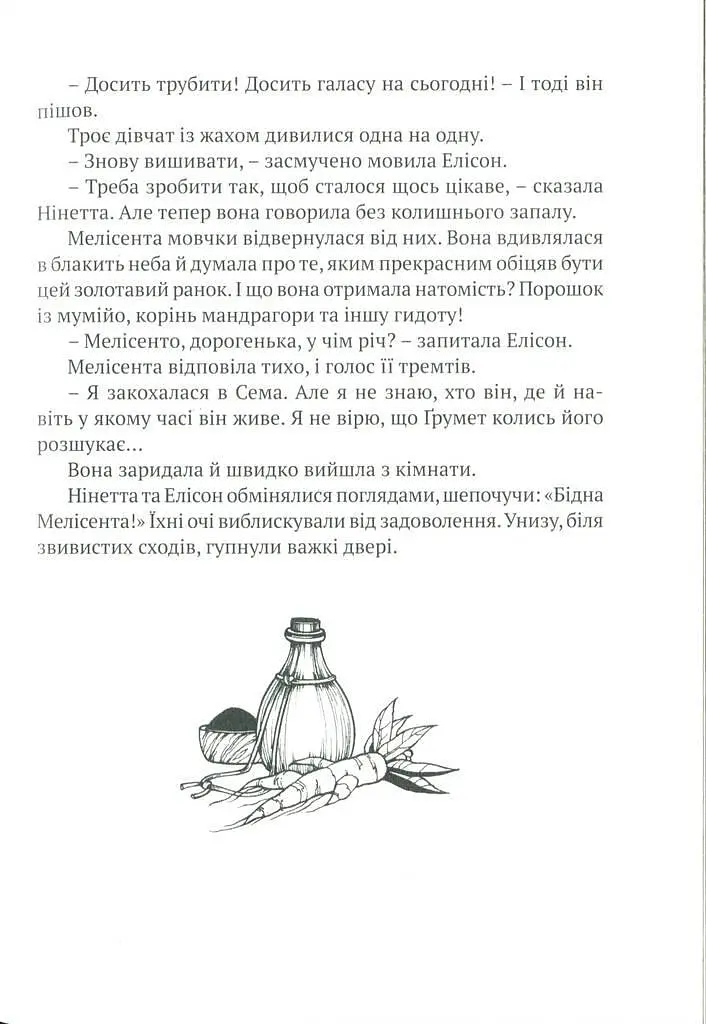 Книга Тридцать первое июня - Джон Бойнтон Пристли (Априори) - фото 7