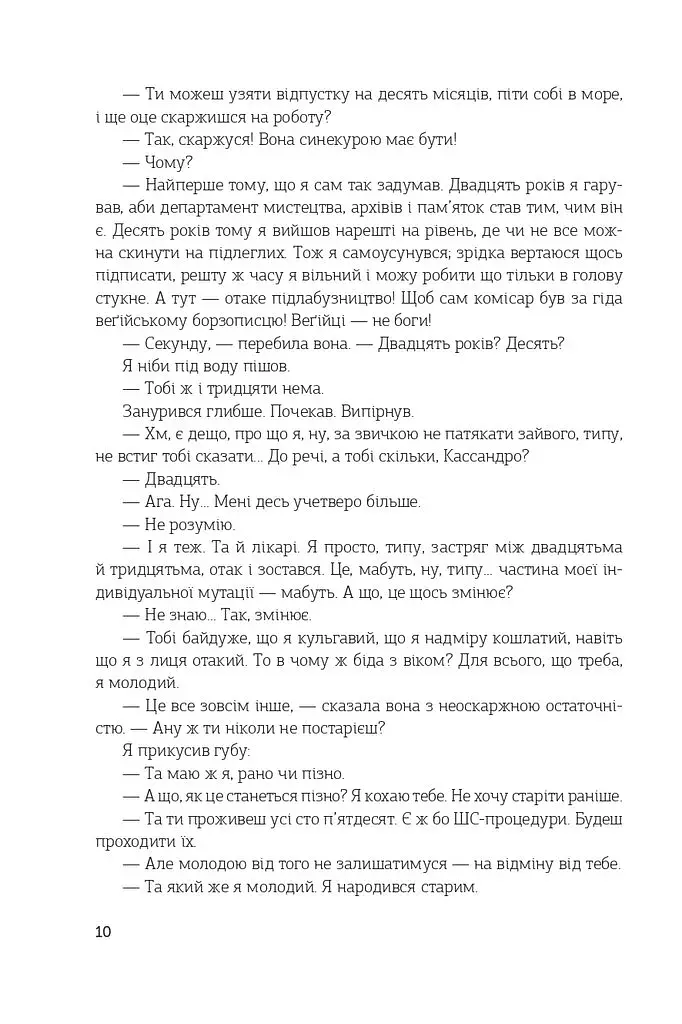 Цей безсмертний - фото 7