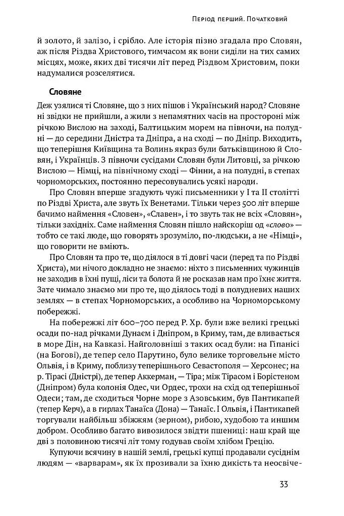 Історія України-Русі - Микола Аркас - фото 10