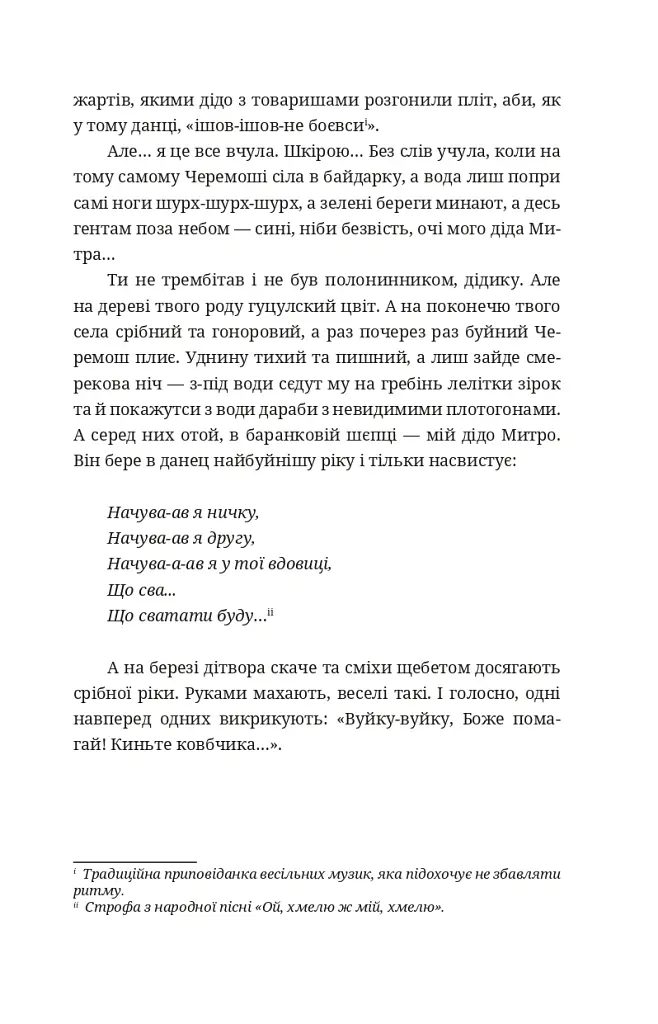 Данцовня - Іванна Стеф’юк - фото 6