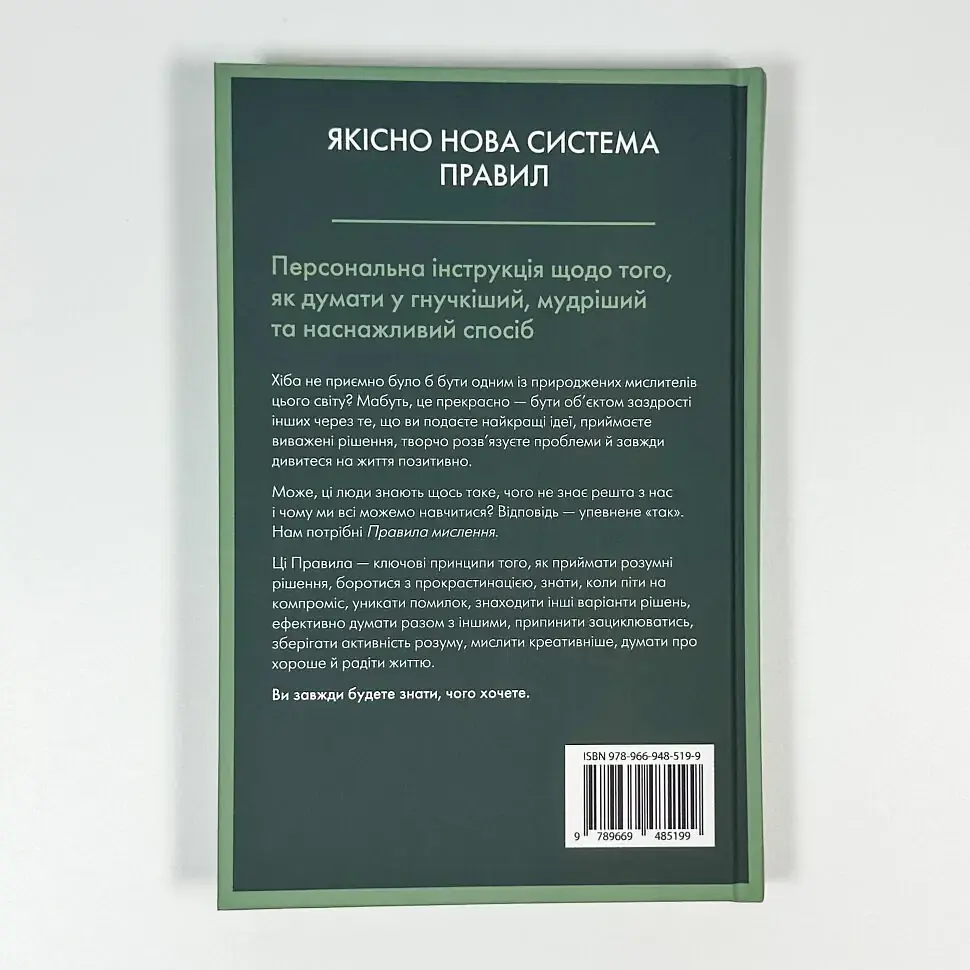 Правила мислення — Річард Темплар | КМ-БУКС, книга українською, нова, тверда - фото 4