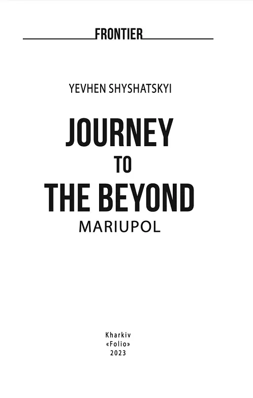 Книга Journey to the Beyond. Mariupol - Yevhen Shyshatskyi (Євген Шишацький) (Folio) (англ.) - фото 2