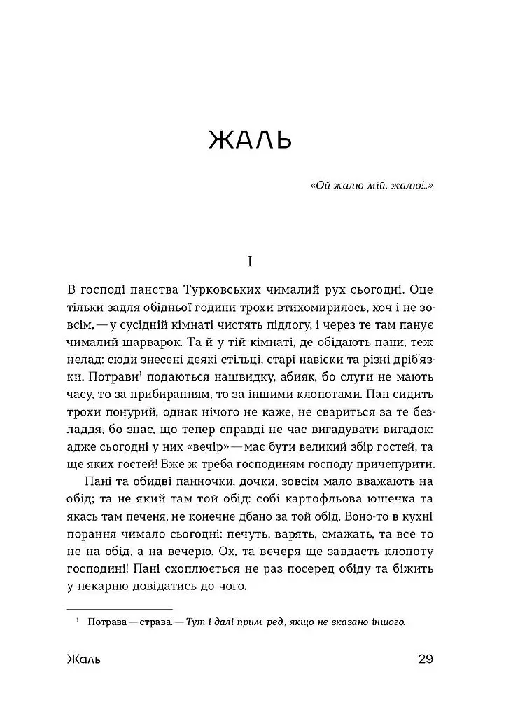 Шалені тексти. Мала проза українських письменниць - Анастасія Левкова - фото 8