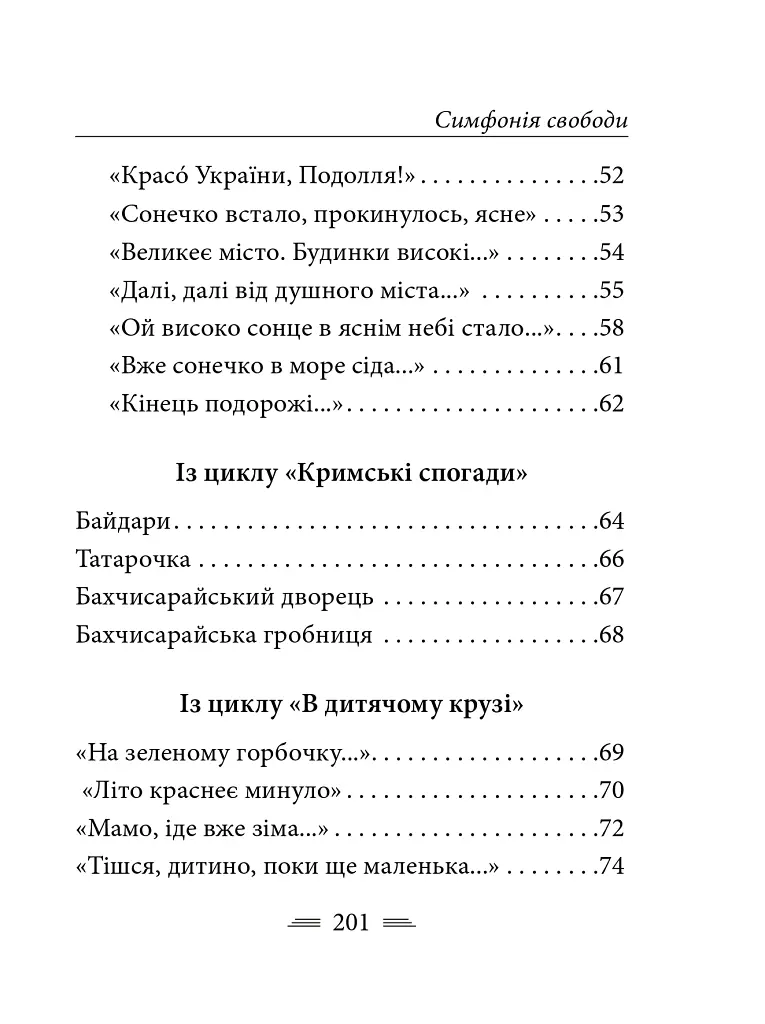 Симфонія свободи - Леся Українка - фото 21