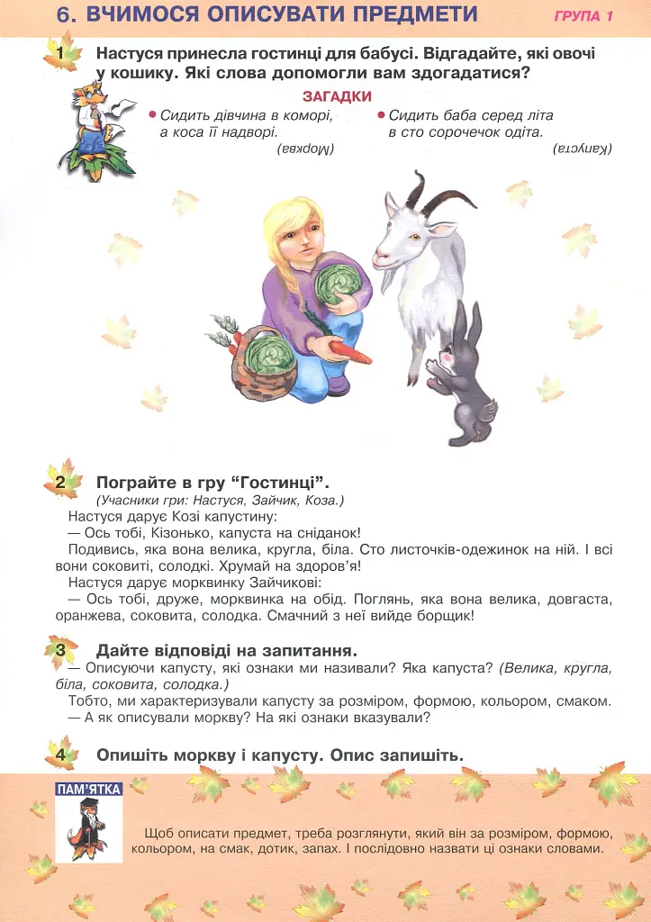 Українська мова та читання. 2 клас. Групова робота зі словесної творчості. Дидактичний матеріал - Лариса Варзацька - фото 6