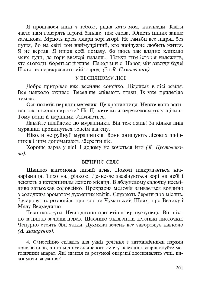 Українська мова з методикою навчання в початкових класах. Інтегрований курс - фото 6