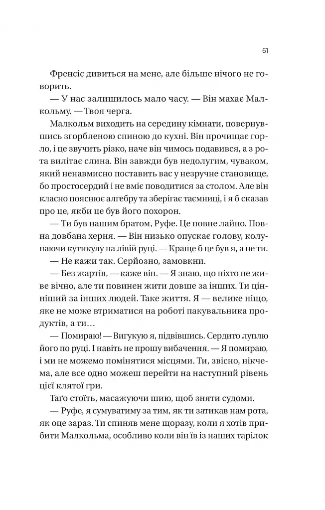 Вони обидва помруть у кінці - Адам Сільвера - фото 18