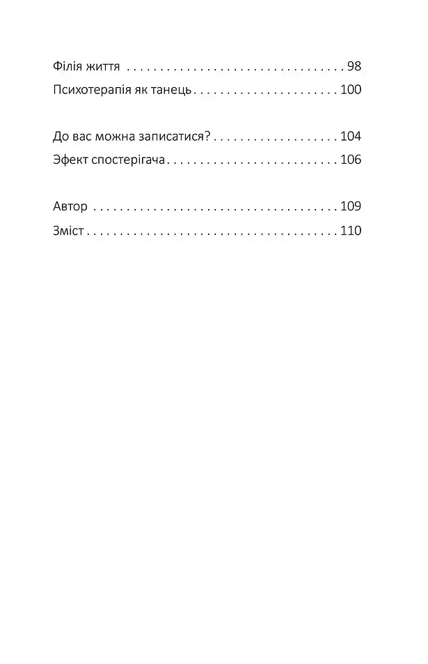 Лизнути джмеля. Ефект спостерігача - фото 4