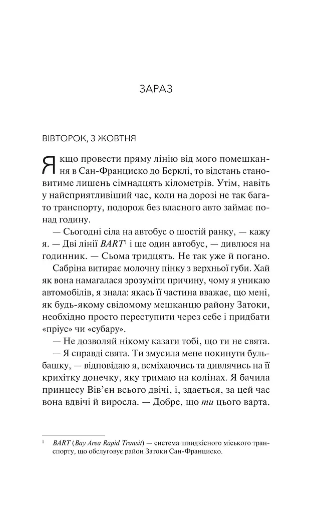 Кохання та інші слова - фото 8