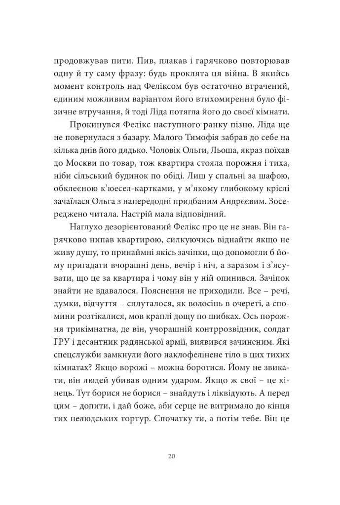 Хто ти такий? - фото 15