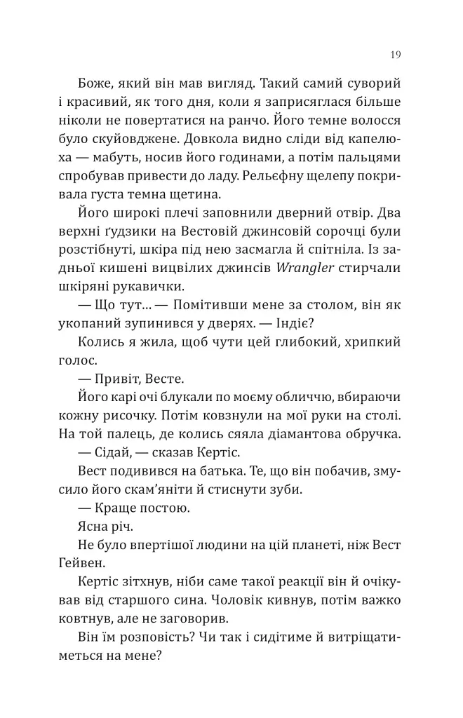 Сплетені стежки. Книга 1 - Девні Перрі - фото 16
