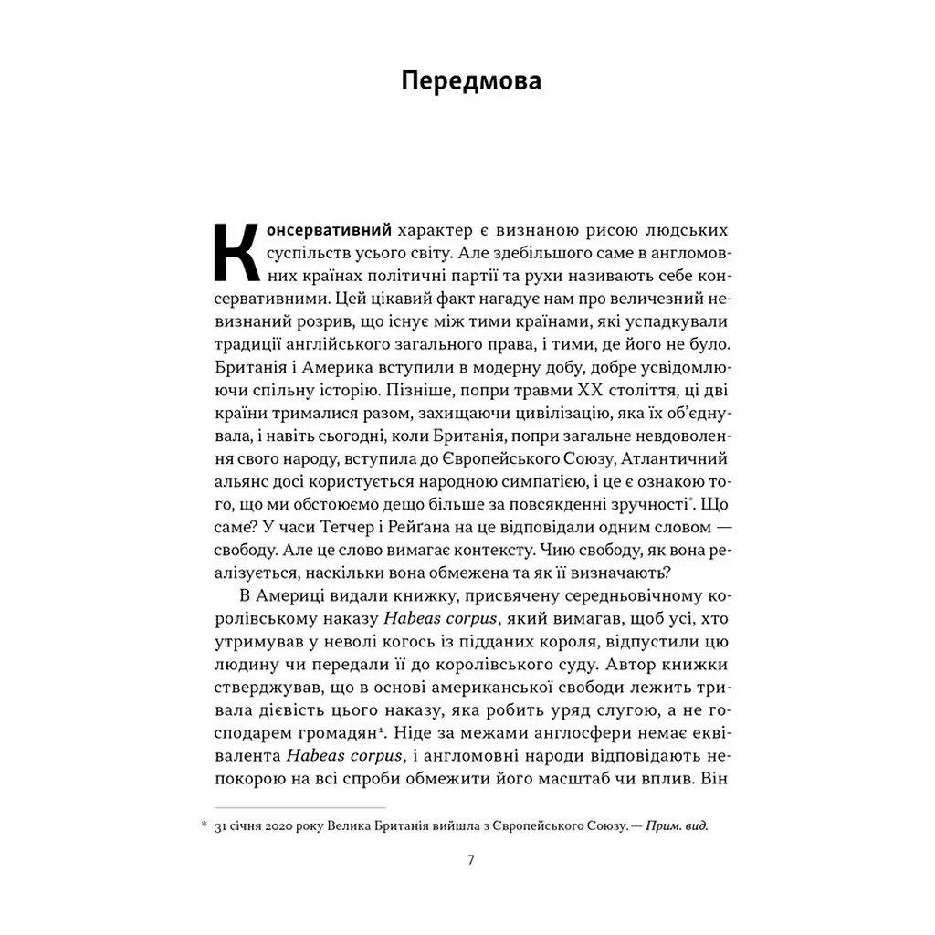 Книга Як бути консерватором - Роджер Скрутон Наш Формат (9786178437183) - фото 6