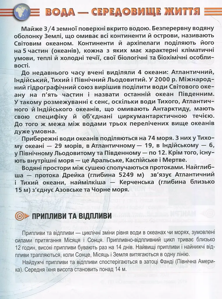 Мешканці морів та океанів - Тетяна Жабська - фото 4