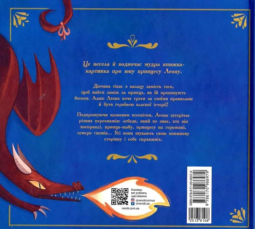 Принцеса, яка накивала п’ятами - фото 2