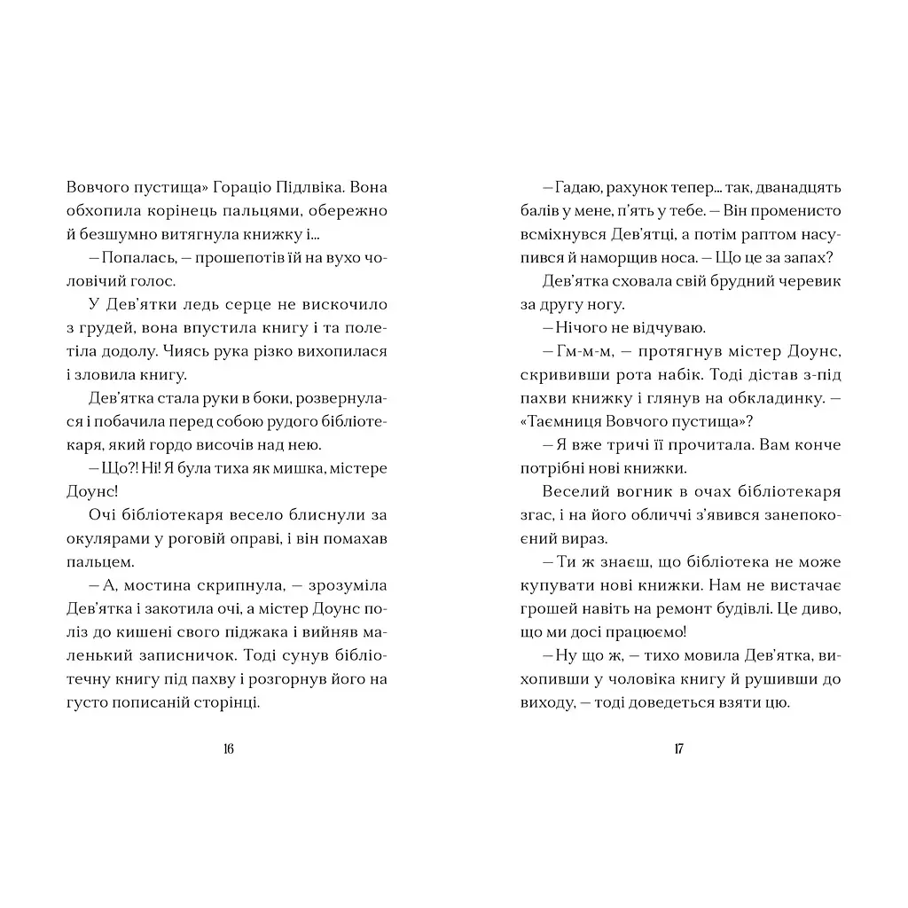 Книга Дім на краю магії - Емі Спаркс Видавництво Старого Лева (9789664483367) - фото 5