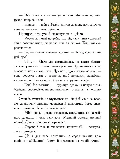 Теплі історії зимової ночі - фото 9