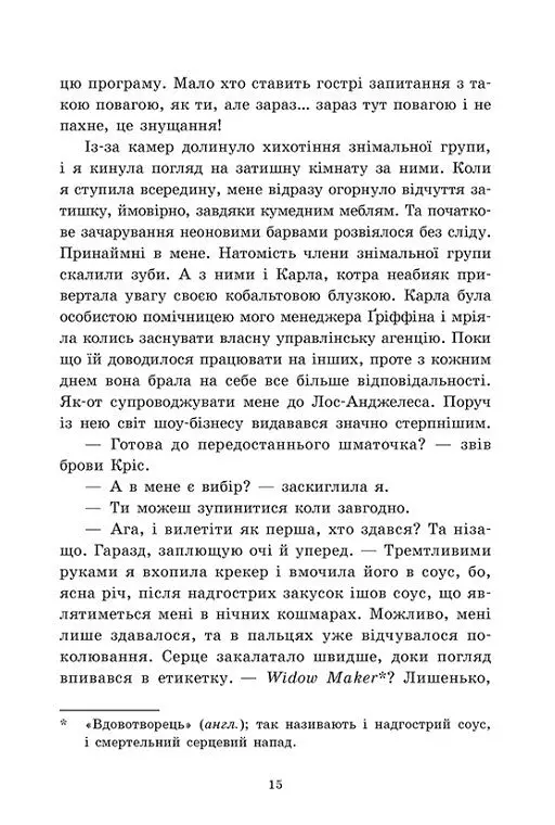 Скандальні таємниці. Доки сонце не розіб’ється. Книга 1 - Франка Нойбавер - фото 4