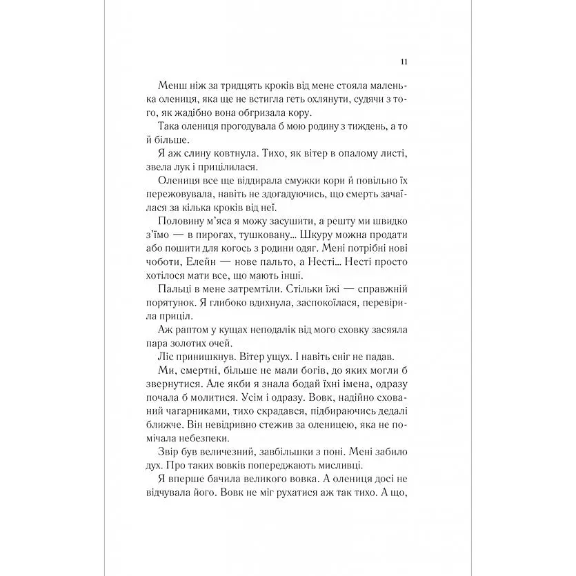 Двір шипів і троянд - Сара Джанет Маас - фото 7