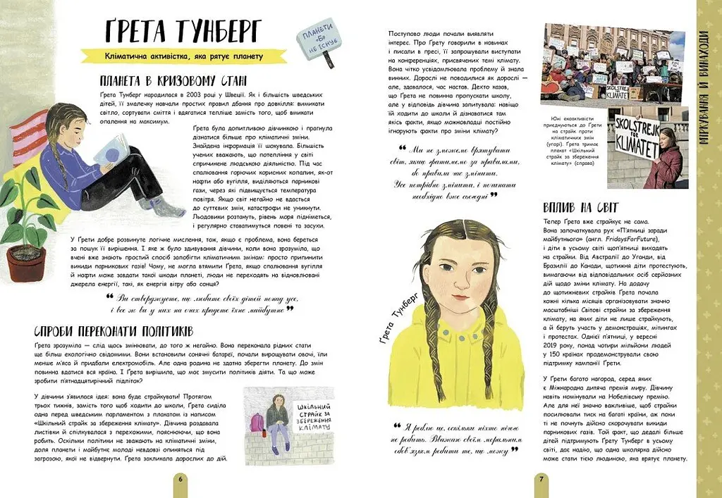 Молодь діє: 50 дітей і підлітків, які сколихнули світ - Том Адамс (N901978У) - фото 4