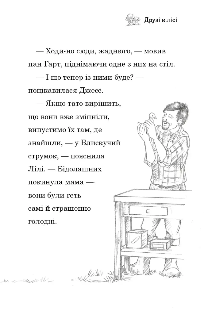 Зіпсоване свято Еллі Жовтодзьобик - фото 6