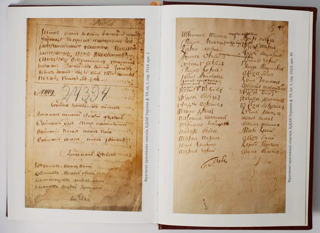 Присяга Війська Запорозького Низового 1762 року - Іван Синяк - фото 11