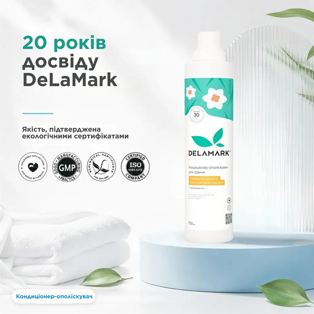 Кондиціонер Delamark з ароматом жовтого ірису і нотками Нарциса 750 г (4820152330581) - фото 6