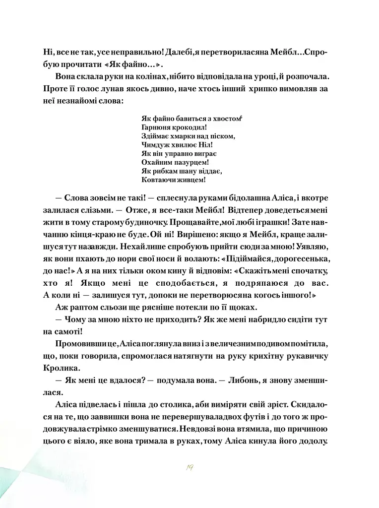 Пригоди Аліси в Дивокраї - Льюїс Керрол - фото 16