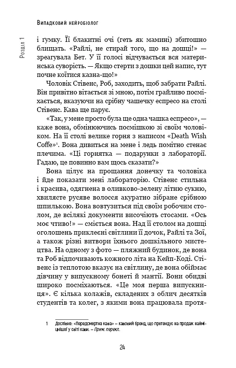 Янголи чи вбивці? Клітини, які змінюють медицину - Донна Джексон Наказава - фото 23