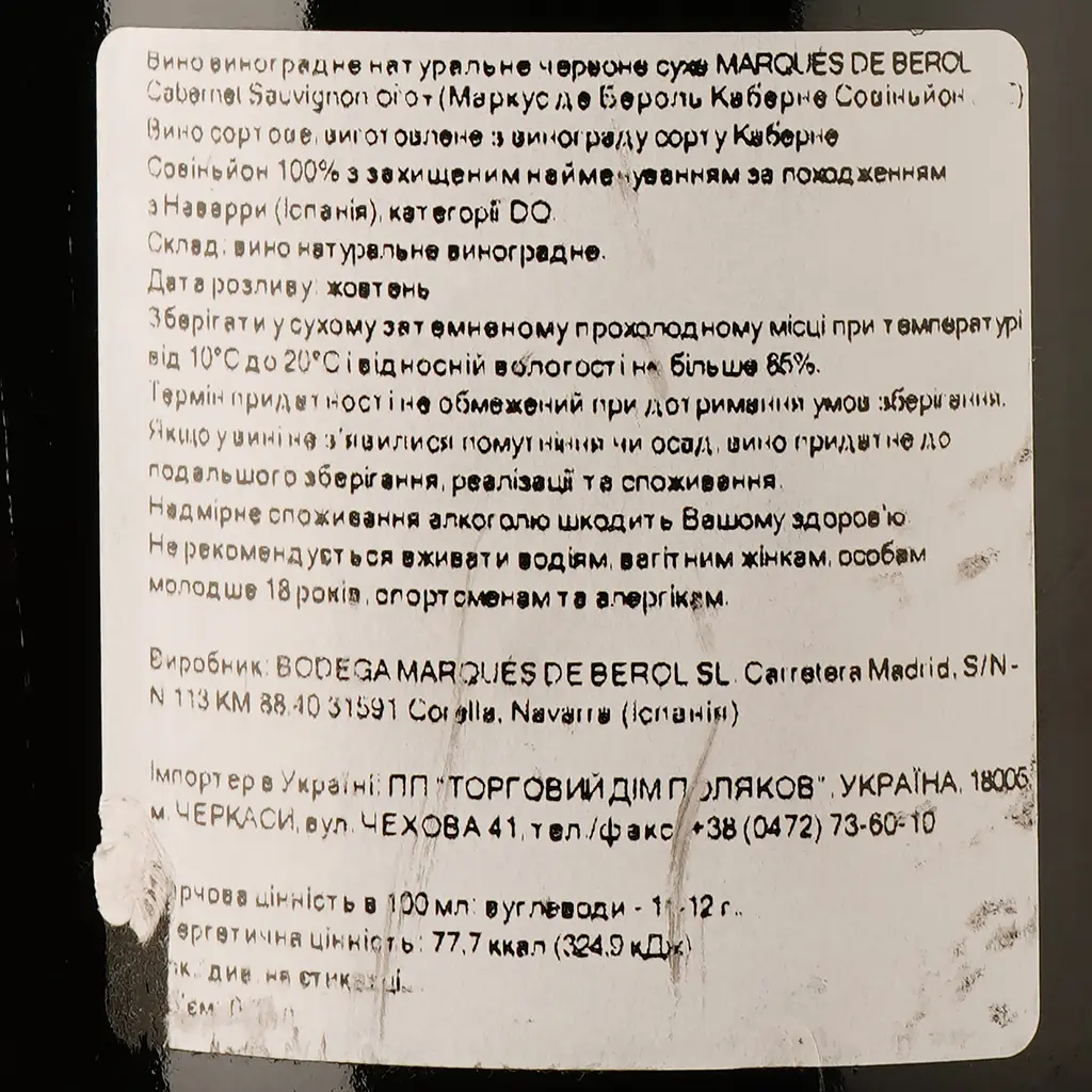 Вино Marques de Berol Cabernet Sauvignon, червоне, сухе, 0,75 л - фото 3