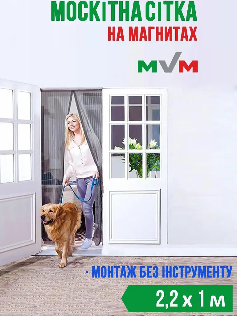 Москітна дверна сітка на магнітах MVM – 2.2 х 1 м - фото 10