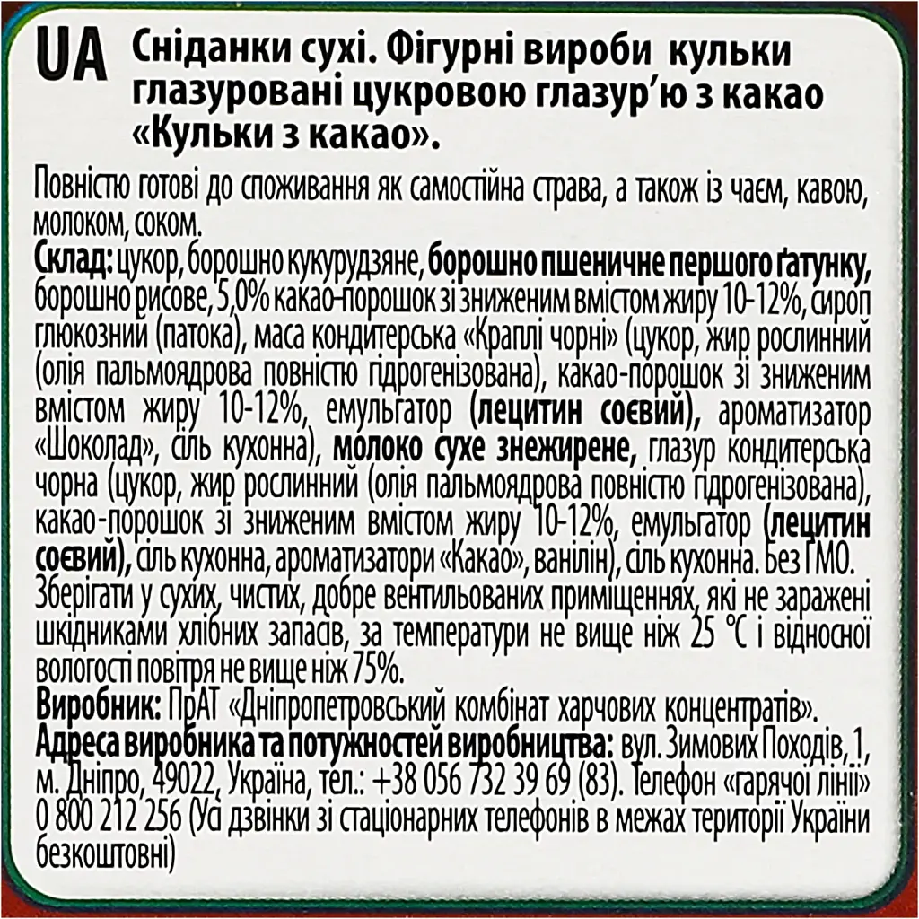 Уцінка. Кульки Mr. Croco з какао 75 г  - фото 3