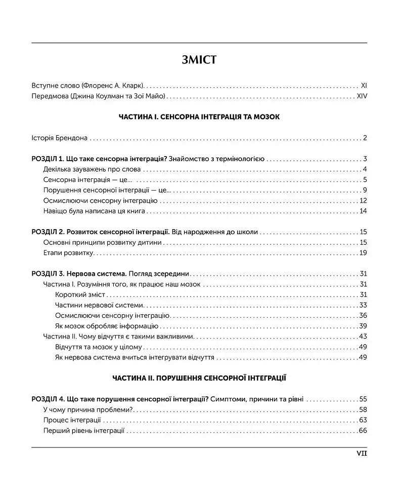 Дитина і сенсорна інтеграція - фото 2