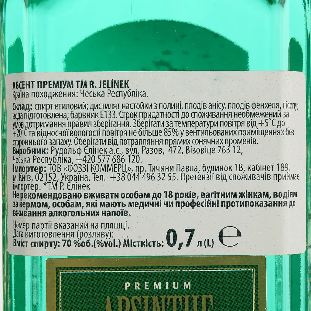 Настойка R. Jelinek Absinthe Premium, 70%, 0,7 л (671894) - фото 4