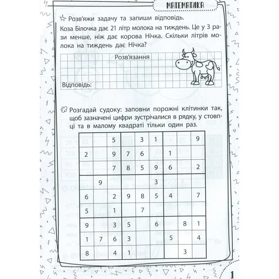 Навчальна книга Швидка зарядка шкільними знаннями 8-9 років 137466 - фото 2