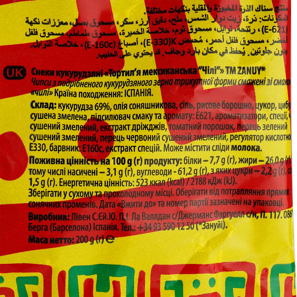 Чипси кукурудзяні Zanuy Мексиканські чилі 200 г (657571) - фото 3