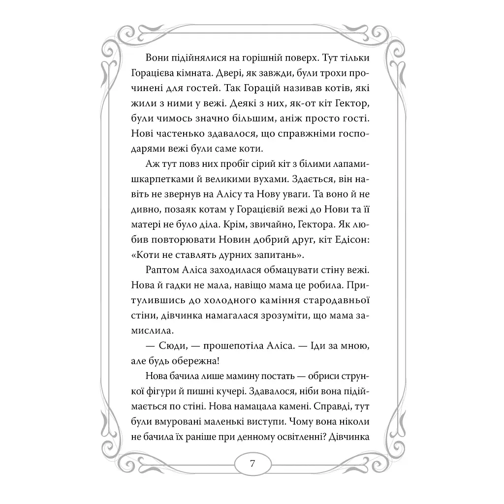 Опівнічні Коти. 3. Король Володарів Пір'їн - Барбара Лабан Видавництво РМ (9786178426217) - фото 3