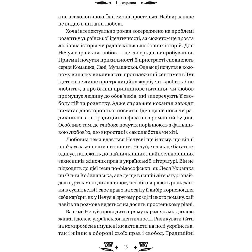Над Чорним морем - Іван Нечуй-Левицький - фото 16