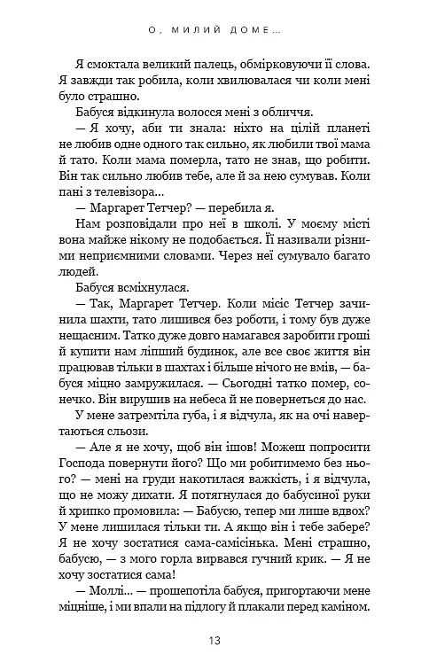 Милий дім. Книга 1: О, милий доме… - Тіллі Коул - фото 9
