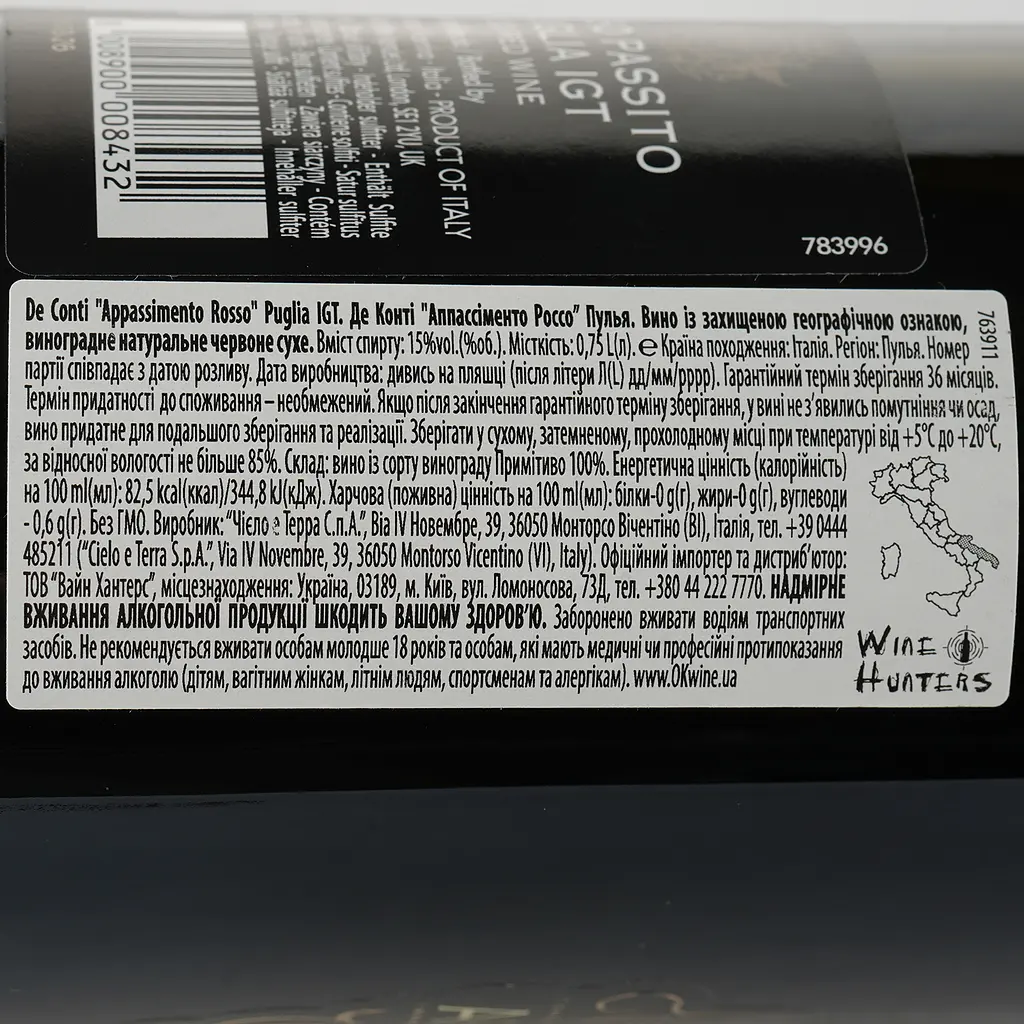 Вино Cielo e Terra Appassimento Rosso Puglia IGT, красное, сухое, 15%, 0,75 л - фото 3