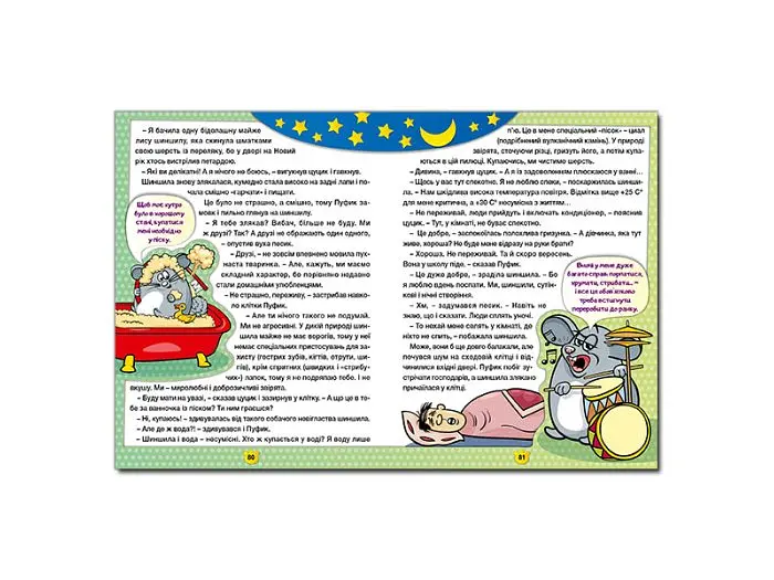 Книга Друзі поруч мене Хатні тварини, Глорія - фото 5
